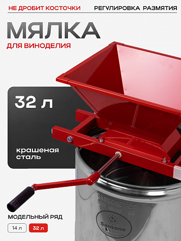 Мялка «Ягодка Стандарт» 32 л. крашеная