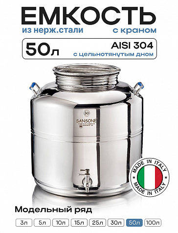 Пищевая бочка из нержавейки, ЕВРО 50 л, с краном, цельнотянутым дном